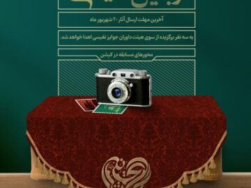 فراخوان مسابقه عکاسی اربعین حسینی