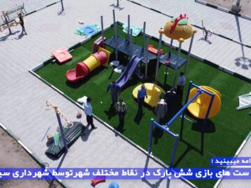 نصب ست‌های بازی در شش پارک سطح شهر توسط شهرداری سیرجان